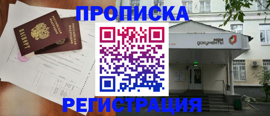 прописка штамп в Каменск-Шахтинском